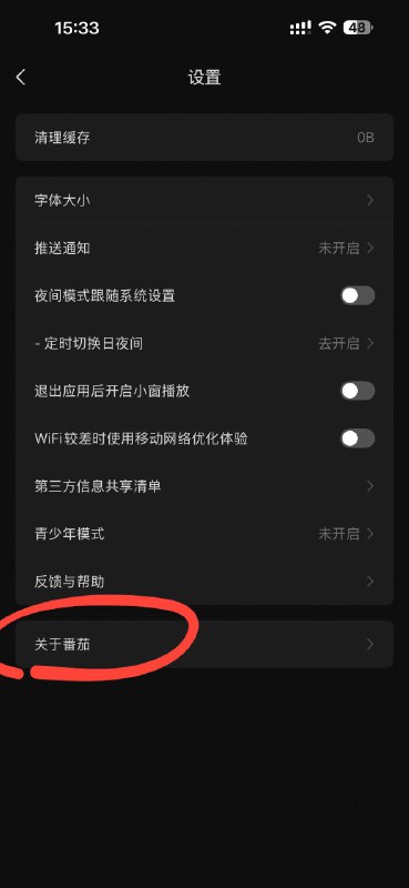 番茄小说去广告———打开基本模式番茄小说去广告———打开基本模式