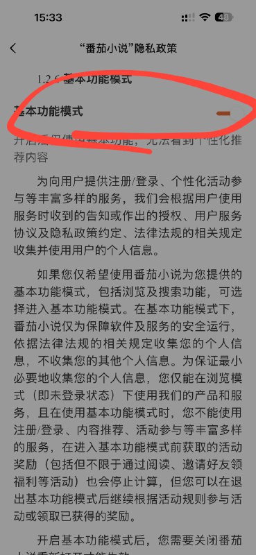 番茄小说去广告———打开基本模式番茄小说去广告———打开基本模式