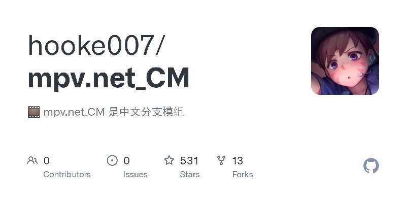 GitHub - hooke007/mpv.net_CM: 🎞 mpv.net_CM 是中文分支模组