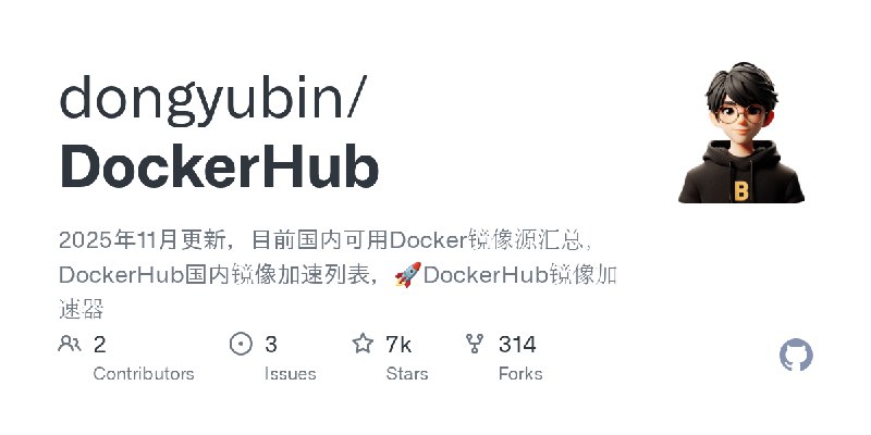 GitHub - dongyubin/DockerHub: 2025年11月更新，目前国内可用Docker镜像源汇总，DockerHub国内镜像加速列表，🚀DockerHub镜像加速器