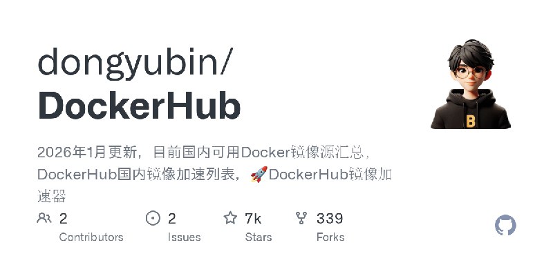 GitHub - dongyubin/DockerHub: 2026年1月更新，目前国内可用Docker镜像源汇总，DockerHub国内镜像加速列表，🚀DockerHub镜像加速器