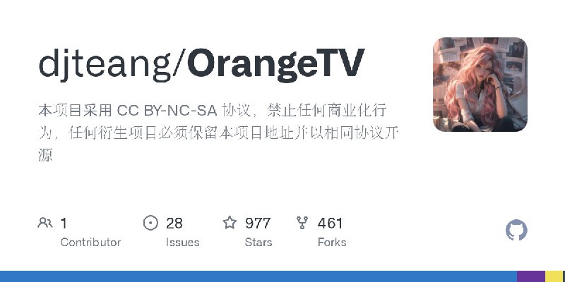 GitHub - djteang/OrangeTV: 本项目采用 CC BY-NC-SA 协议，禁止任何商业化行为，任何衍生项目必须保留本项目地址并以相同协议开源