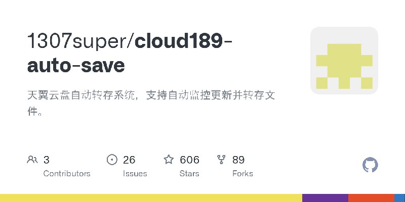 GitHub - 1307super/cloud189-auto-save: 天翼云盘自动转存系统，支持自动监控更新并转存文件。