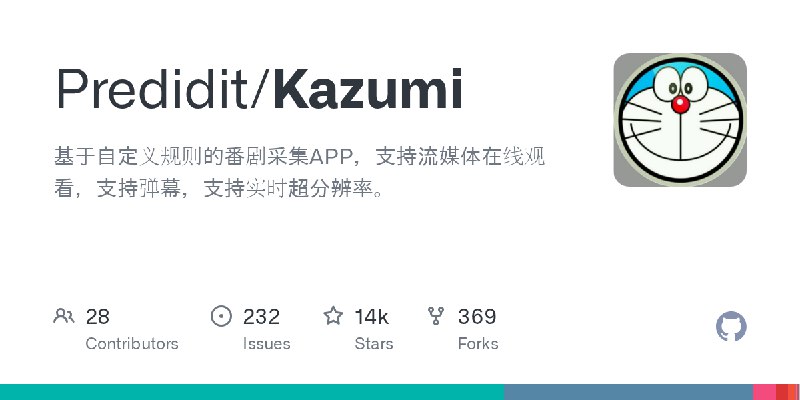 GitHub - Predidit/Kazumi: 基于自定义规则的番剧采集APP，支持流媒体在线观看，支持弹幕，支持实时超分辨率。