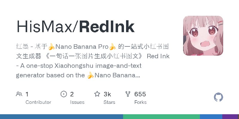 GitHub - HisMax/RedInk: 红墨 - 基于🍌Nano Banana Pro🍌 的一站式小红书图文生成器 《一句话一张图片生成小红书图文》 Red Ink - A one-stop Xiaohongshu image-and-text…