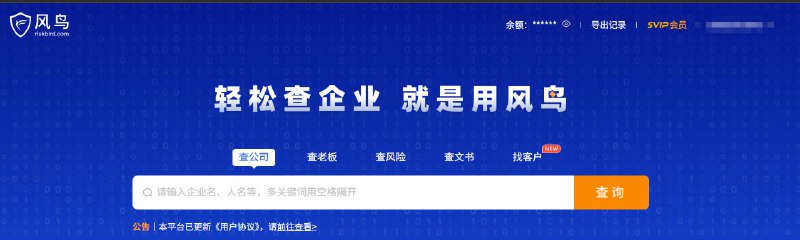 腾讯上线风鸟，是一个企业查询监控平台，目前新注册用户送5年SVIP（按照腾讯的习惯以后应该会有SSVIP之类的